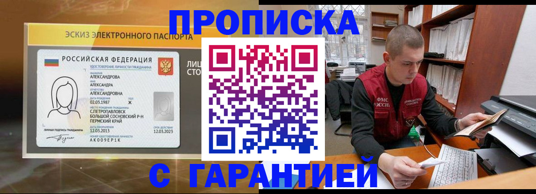 временная регистрация в Черемхово