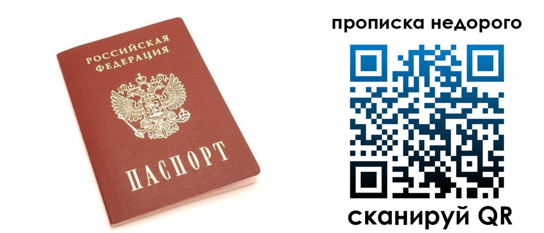 прописка от собственника в Черемхово