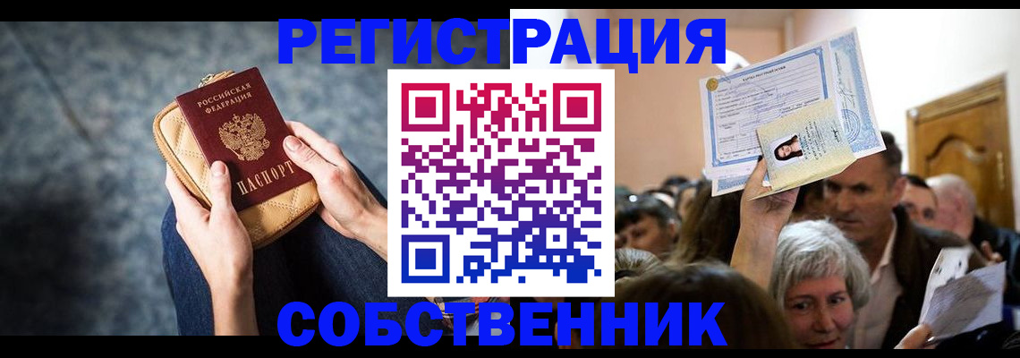 прописка в квартире в Черемхово