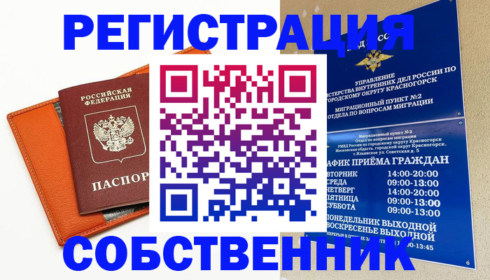 временная регистрация 2025 в Черемхово