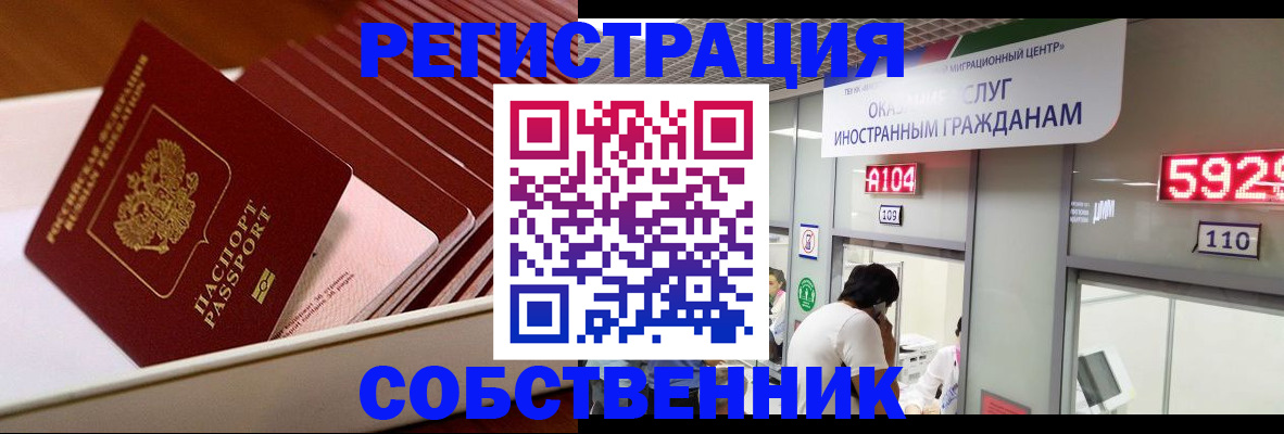 временная регистрация недорого в Черемхово