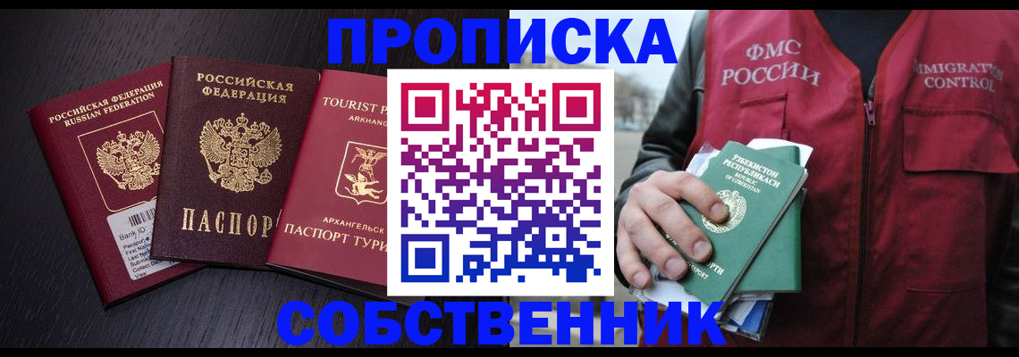 пропишу в квартире в Черемхово